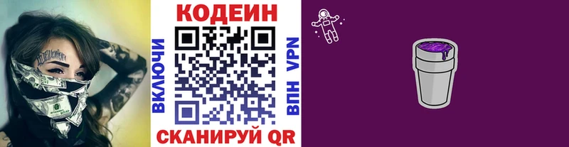 Кодеиновый сироп Lean Purple Drank  Зеленоградск 